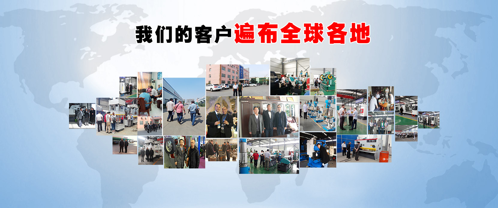 山東威力重工機(jī)床有限公司客戶(hù)現(xiàn)場(chǎng)